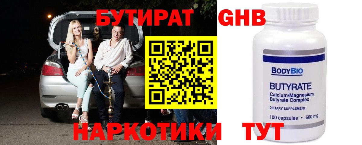 БУТИРАТ BDO 33% Советская Гавань