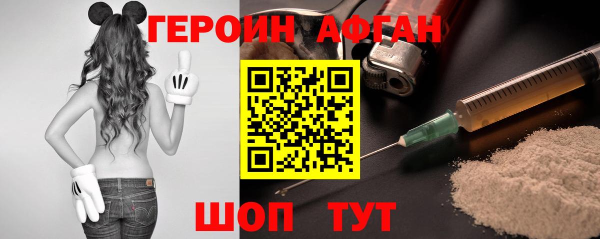 ГЕРОИН VHQ  Героин  Советская Гавань  Вход с VPN 
