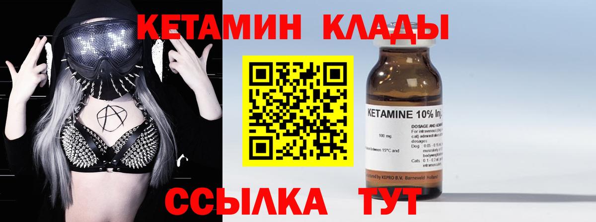 Кетамин VHQ Советская Гавань