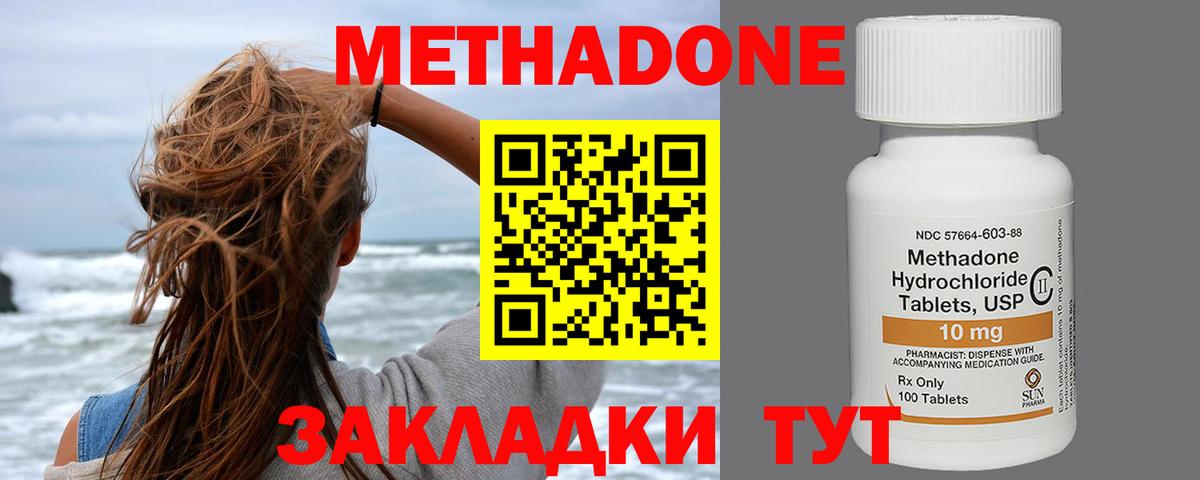 МЕТАДОН белоснежный  Вход с VPN  МЕТАДОН methadone  Советская Гавань 